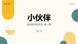 人教版七年级上册第二单元多彩的学习生活第1课时小伙伴 课件