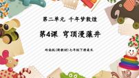 初中美術嶺南版（2024）七年級下冊（2024）第4課 穹頂漫藻井一等獎教學課件ppt