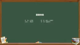 人美版初中美術(shù)七年級下冊第三單元第一課《獨特的民居》拓展課《圖像轉(zhuǎn)換》音頻+課件+教案+作業(yè)練習(xí)