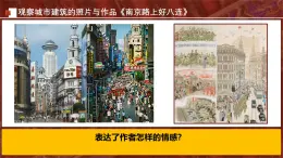 第二單元時(shí)代樂章第一課城市名片 課件-2025-2026學(xué)年初中美術(shù)七年級(jí)上冊(cè)（人教版2024）