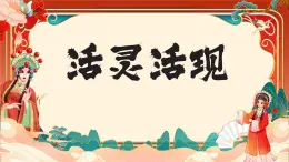 第四單元第2課 活靈活現(xiàn) 課件-2025-2026學(xué)年初中美術(shù)七年級(jí)上冊(cè)（人教版2024）