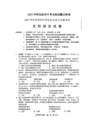 _2023年河北滄州中考文綜試題及答案