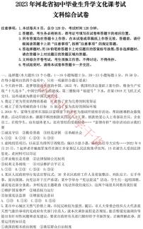 2023河北中考文綜真題及答案