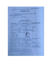 黔東南州2024年初中學(xué)業(yè)水平第一次模擬考試文科綜合試卷及答案【圖片版】