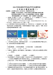 2024年河北省承德市雙灤區(qū)中考文綜模擬真題（二）