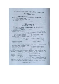 黔東南州2024年初中學(xué)業(yè)水平第二次模擬考試文科綜合試卷及答案【圖片版]