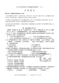 2024年貴州省貴陽市云巖區(qū)九年級中考適應(yīng)性文科綜合練習(xí) (二)