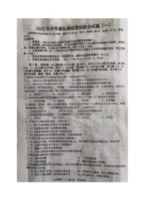 2022年遼寧省朝陽市建平縣部分學校中考模擬一理科綜合卷無答案（圖片版）