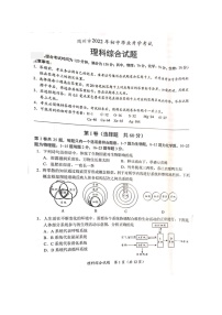 2022湖北省隨州市中考真題理綜卷無答案（圖片版）