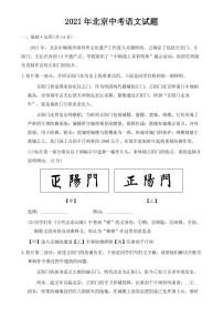 2021年北京市中考語(yǔ)數(shù)英物化五科試卷（PDF版含答案）