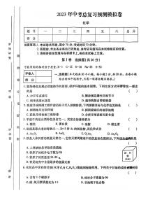 2023年山西省中考總復(fù)習(xí)預(yù)測(cè)模擬卷 理綜試題及答案