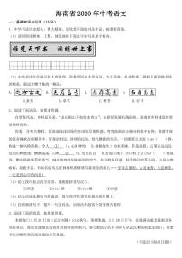 2020年海南省中考語(yǔ)數(shù)英物化五科試卷（PDF版含答案）