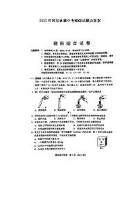 _2023年河北承德中考理綜試題及答案