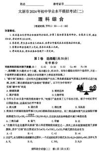 2024年山西省太原市中考二模理綜試卷及答案
