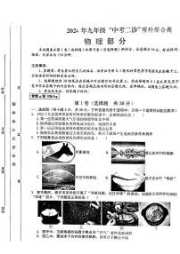 2024年四川省雅安市中考二模考試理科綜合試題