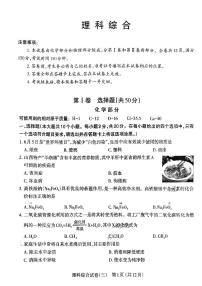 2024年山西省晉中市部分學(xué)校中考三模九年級(jí)理科綜合試卷+