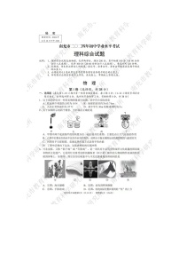 2024年四川省南充市中考理科綜合真題