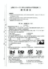 2025年山西省呂梁市中陽縣部分學校中考二模理綜試卷（中考模擬）