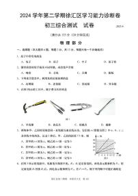 2025年上海市徐匯區(qū)中考二模理科綜合測試卷  　（中考模擬）