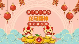 第一課 翻開新的一頁——開啟新學(xué)期 課件