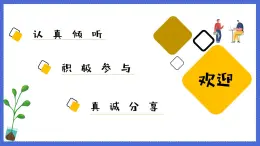 第十九課 巧妙地化解沖突《當(dāng)流言飛來……》課件