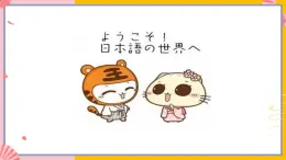 人教版日語(yǔ)九年級(jí) 第一單元《復(fù)習(xí)》課件