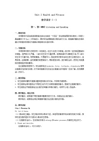 人教版七年級(jí)全一冊(cè)Уро?к 6教學(xué)設(shè)計(jì)