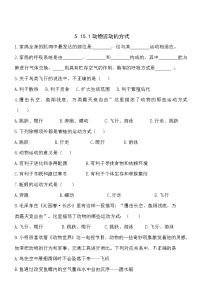 北師大版八年級上冊第1節(jié)  動物運動的方式免費同步達標檢測題