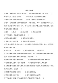 初中生物北師大版八年級(jí)上冊(cè)第5節(jié)  遺傳與環(huán)境免費(fèi)習(xí)題