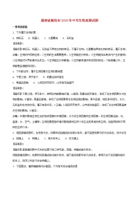 2018年湖南省衡阳市中考生物真题试题（含解析）