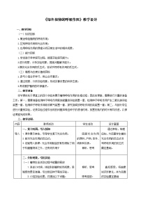 七年級上冊第二節(jié) 綠色植物的呼吸作用一等獎教案及反思