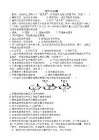 北師大版八年級(jí)上冊(cè)第5節(jié)  遺傳與環(huán)境練習(xí)題