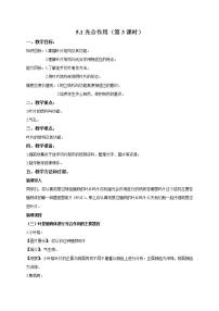 生物七年級(jí)上冊(cè)第1節(jié)  光合作用第3課時(shí)教案設(shè)計(jì)