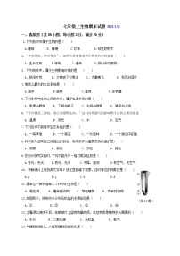 江苏省扬州市江都区2020-2021学年七年级上学期期末测试生物试题