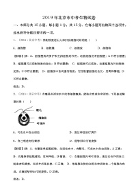 2019年北京市中考生物試卷（Word版，含解析）