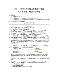 湖北省公安县2021-2022学年上学期八年级期中考试生物试题（word版 含答案）
