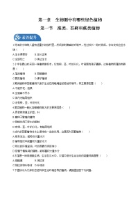 初中生物人教版 (新課標(biāo))七年級(jí)上冊(cè)第一節(jié) 藻類、苔蘚和蕨類植物測(cè)試題