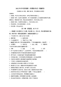 （福建卷）2022年中考生物第一次模擬考試`