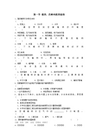 人教版 (新課標(biāo))七年級(jí)上冊(cè)第一節(jié) 藻類、苔蘚和蕨類植物同步測(cè)試題