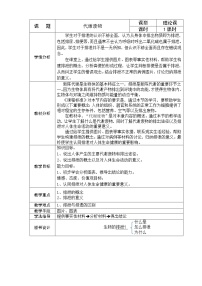 初中生物北京版七年级下册第一节 代谢废物教案