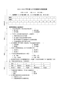 江苏省盐城市东台市第二教育联盟2021-2022学年七年级下学期期中生物试卷（有答案）