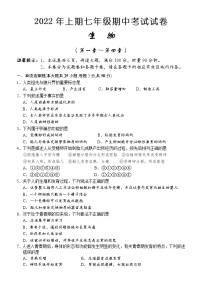 湖南省怀化市通道县2021-2022学年七年级下学期期中考试生物试题（含答案）