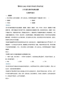 2021年湖北省鄂州市中考生物试题（解析版）
