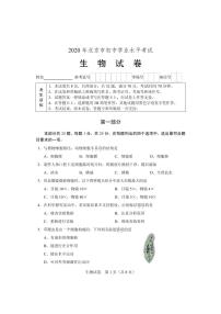 2020北京市中考試卷生物無答案