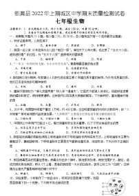 湖南省怀化市新晃县2021-2022学年七年级下学期期末质量检测生物试题（城区）（含答案）