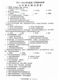 安徽省芜湖市无为市2021-2022学年七年级下学期期末考试生物试题 含答案