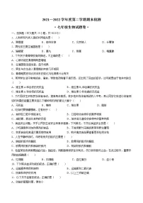 安徽省芜湖市无为市2021-2022学年七年级下学期期末生物试题(word版含答案)