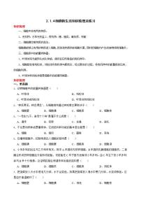 初中生物人教版 (新課標(biāo))七年級上冊第四節(jié)  細胞的生活隨堂練習(xí)題