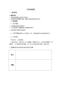 初中生物第三節(jié) 開花和結(jié)果教案設(shè)計