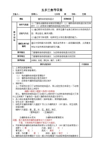 2021學(xué)年第三節(jié) 植物體的結(jié)構(gòu)層次學(xué)案